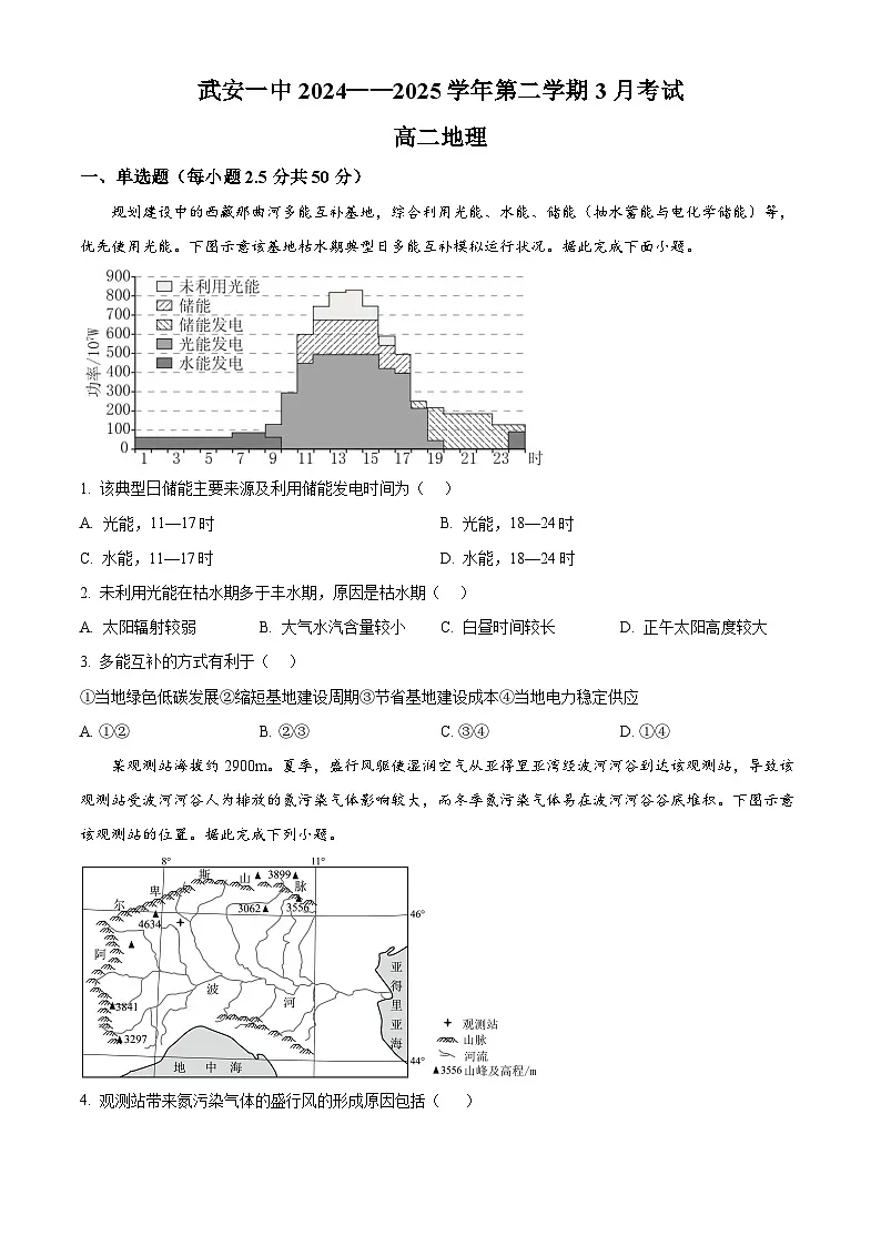 河北省邯郸市武安市第一中学2024-2025学年高二下学期3月月考地理试题(原卷版+解析版)第1页