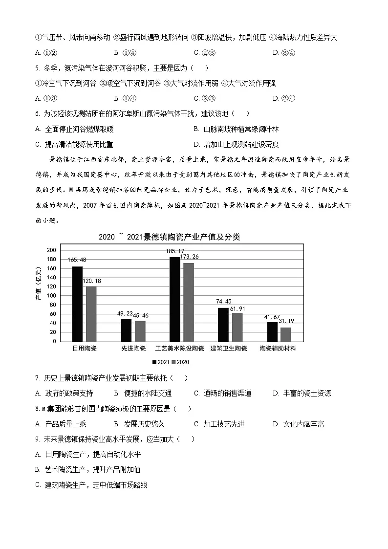 河北省邯郸市武安市第一中学2024-2025学年高二下学期3月月考地理试题(原卷版+解析版)第2页