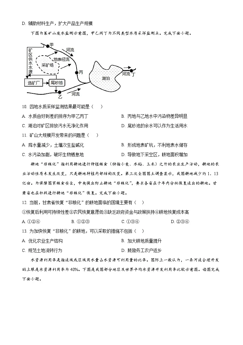 河北省邯郸市武安市第一中学2024-2025学年高二下学期3月月考地理试题(原卷版+解析版)第3页