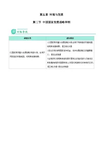 高中地理人教版 (2019)必修 第二册中国国家发展战略举例优质导学案