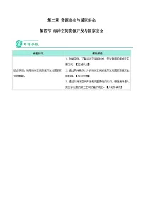 地理选择性必修3 资源、环境与国家安全海洋空间资源开发与国家安全优质学案