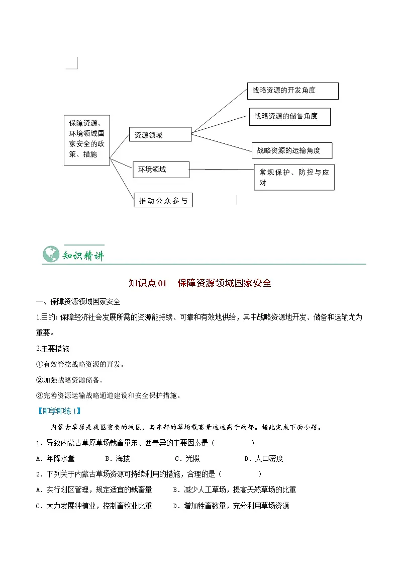 4.2 国家战略与政策-【教师版】人教版高中地理同步讲义(选择性必修3)第3页