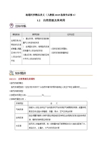 人教版 (2019)选择性必修3 资源、环境与国家安全自然资源及其利用精品导学案