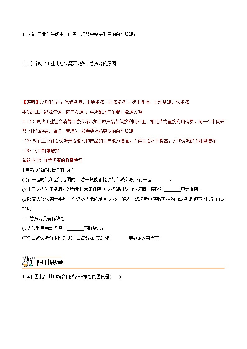 1.2 自然资源及其利用(教师版)-高二地理同步精品讲义(人教版2019选择性必修3)第3页