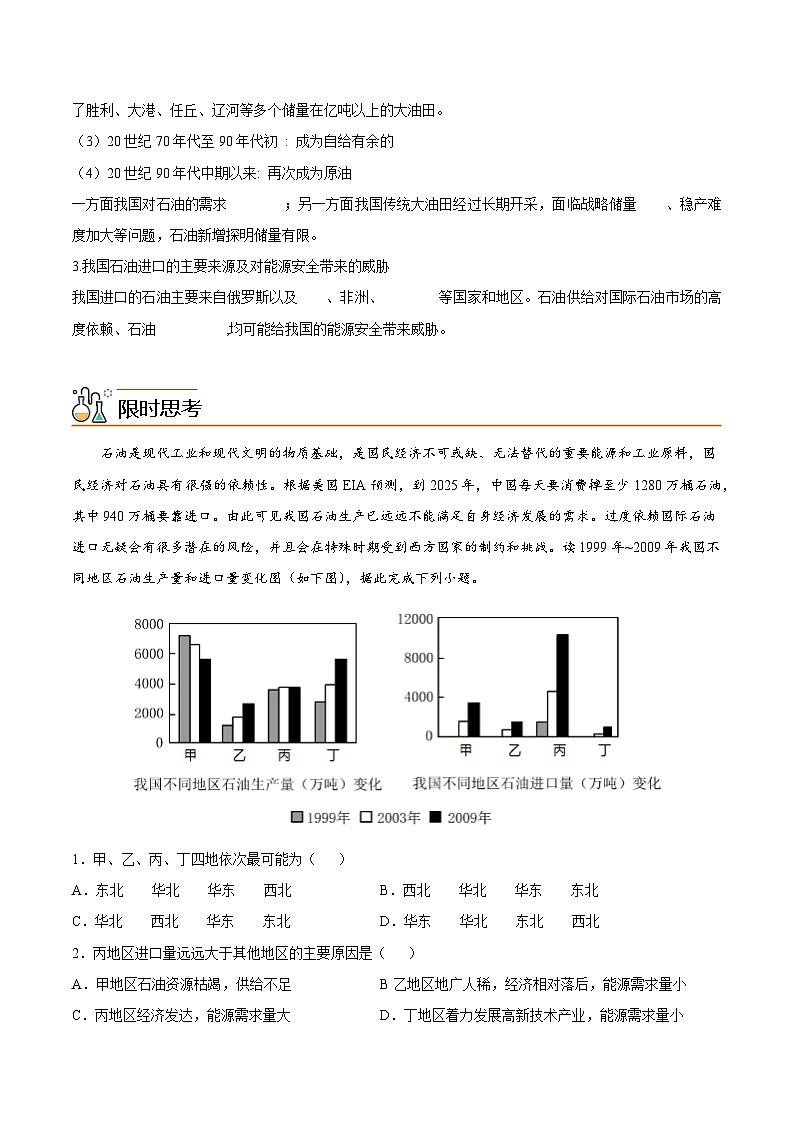 2.2 中国的能源安全(学生版)-高二地理同步精品讲义(人教版2019选择性必修3)第3页