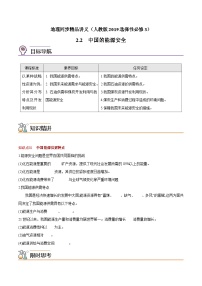 高中地理人教版 (2019)选择性必修3 资源、环境与国家安全中国的能源安全优质导学案