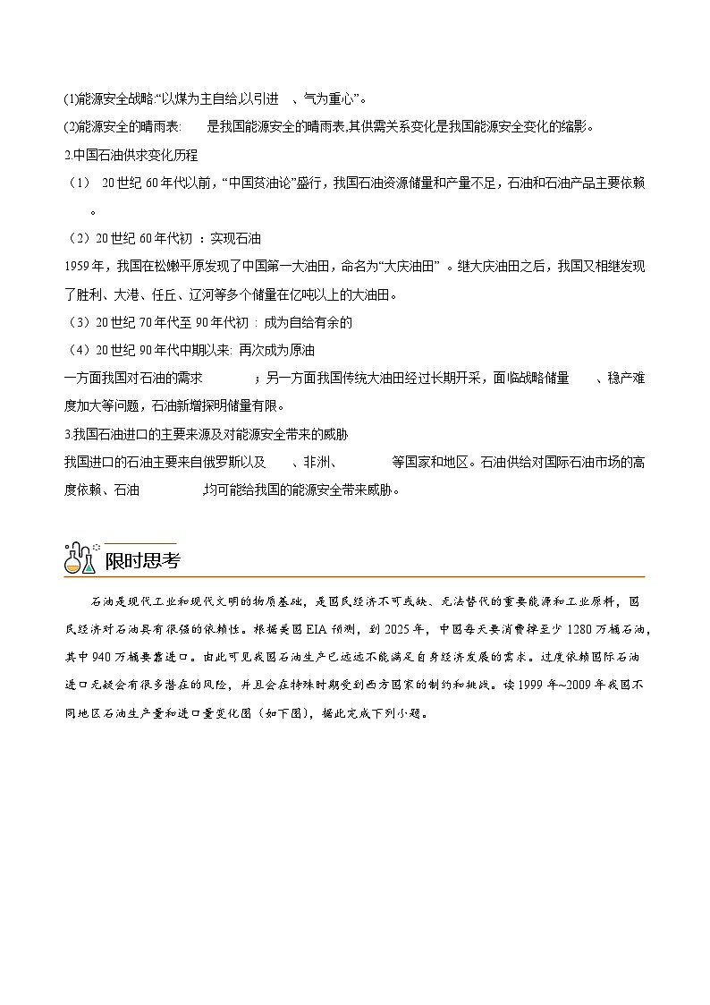 2.2 中国的能源安全(教师版)-高二地理同步精品讲义(人教版2019选择性必修3)第3页