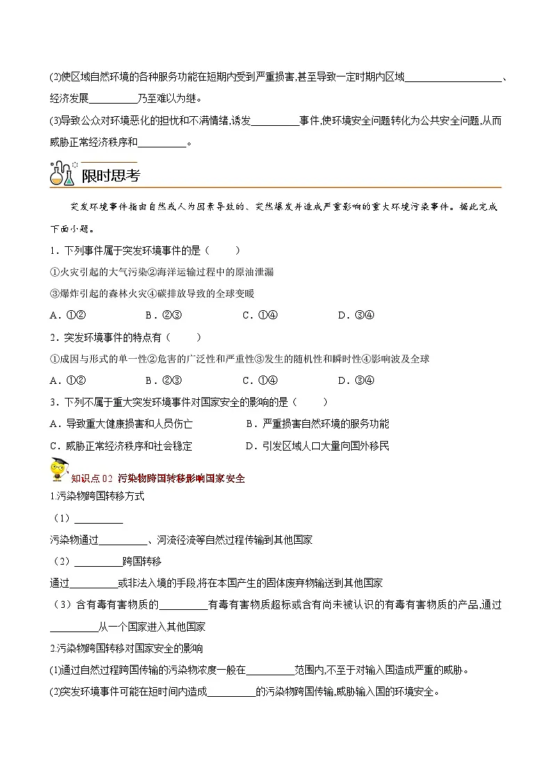 3.2 环境污染与国家安全(学生版)-高二地理同步精品讲义(人教版2019选择性必修3)第2页