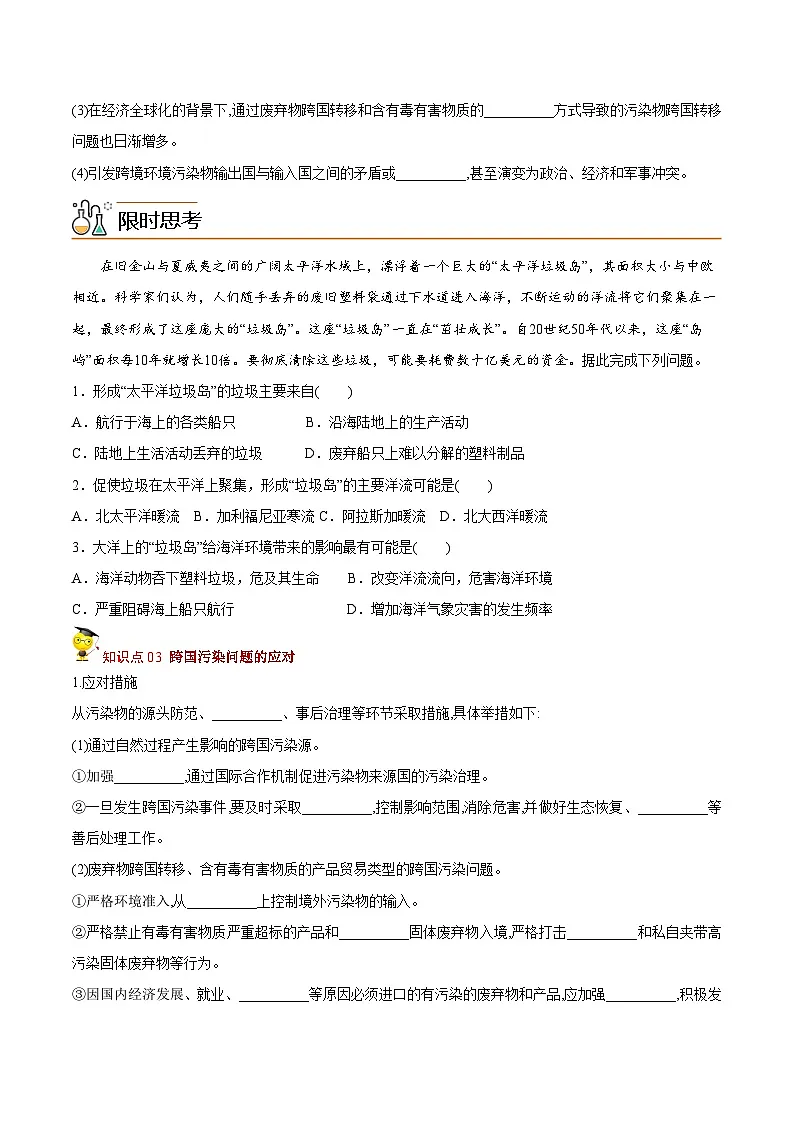 3.2 环境污染与国家安全(学生版)-高二地理同步精品讲义(人教版2019选择性必修3)第3页
