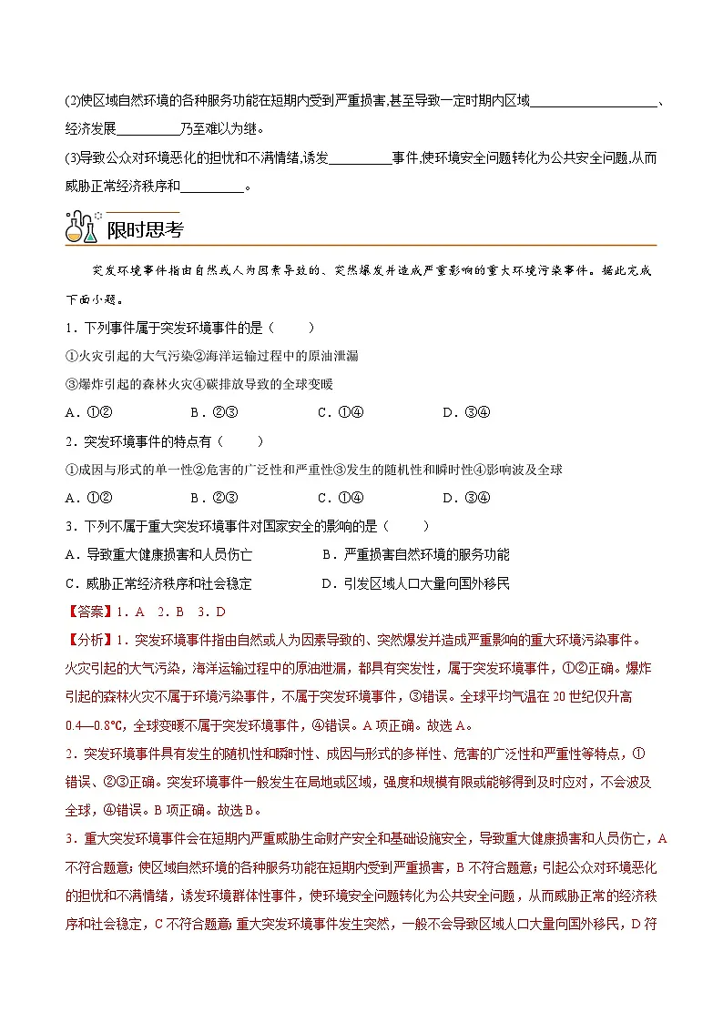 3.2 环境污染与国家安全(教师版)-高二地理同步精品讲义(人教版2019选择性必修3)第2页