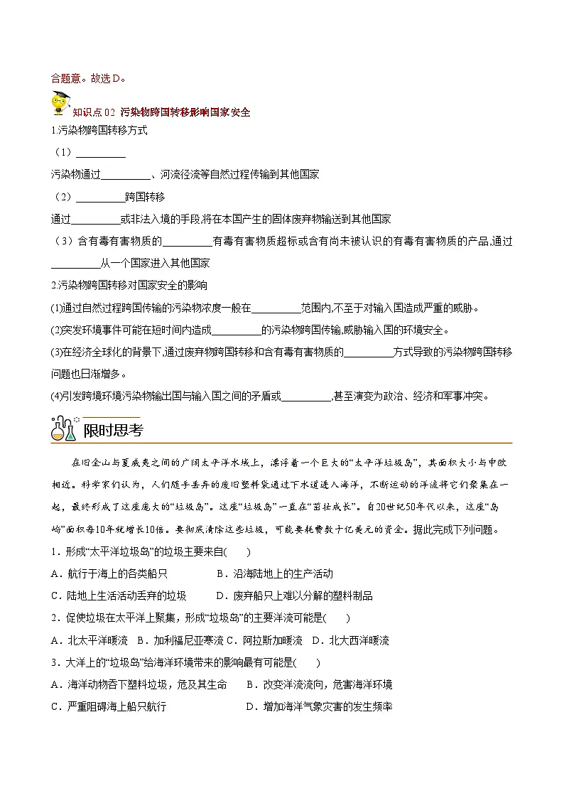 3.2 环境污染与国家安全(教师版)-高二地理同步精品讲义(人教版2019选择性必修3)第3页