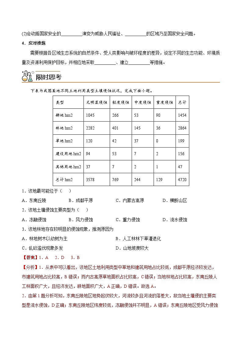 3.3 生态保护与国家安全(教师版)-高二地理同步精品讲义(人教版2019选择性必修3)第2页