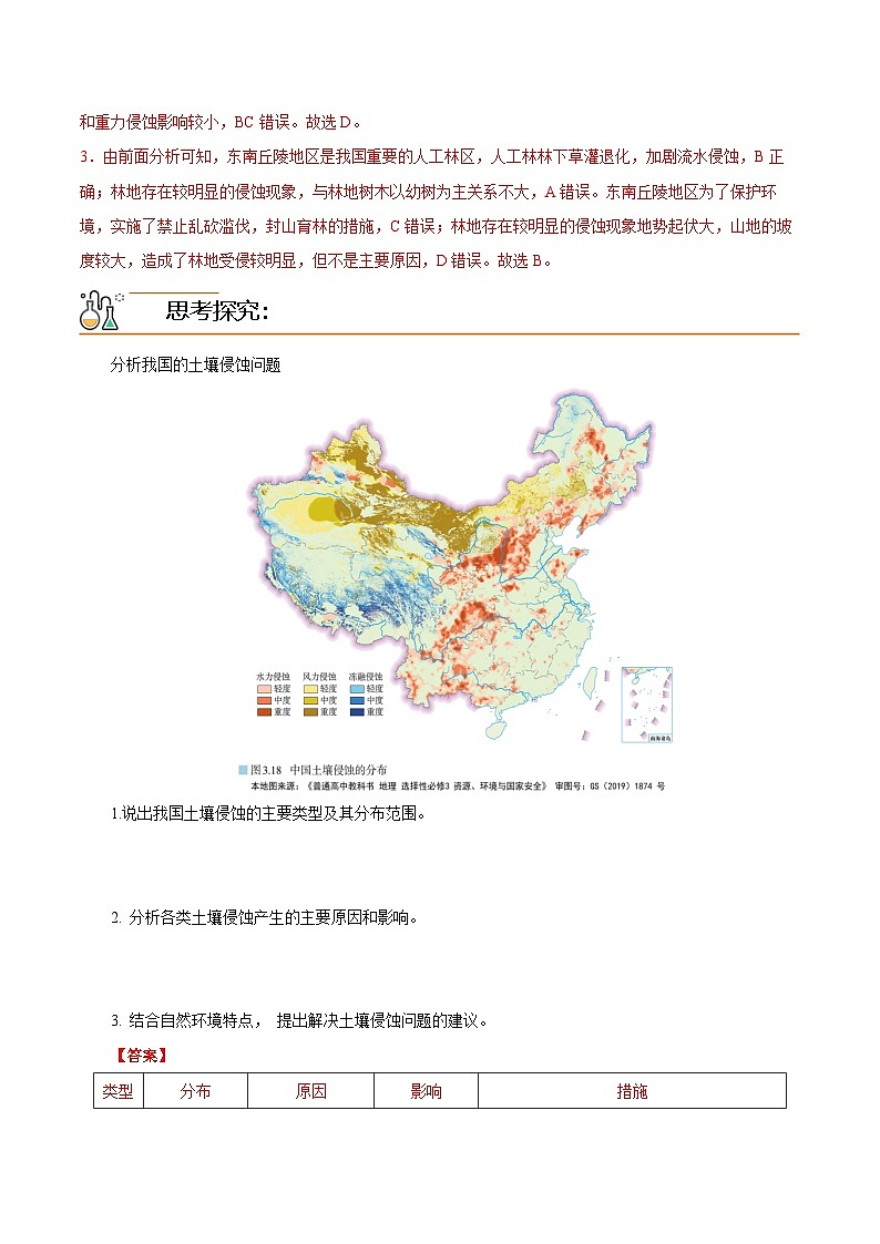 3.3 生态保护与国家安全(教师版)-高二地理同步精品讲义(人教版2019选择性必修3)第3页