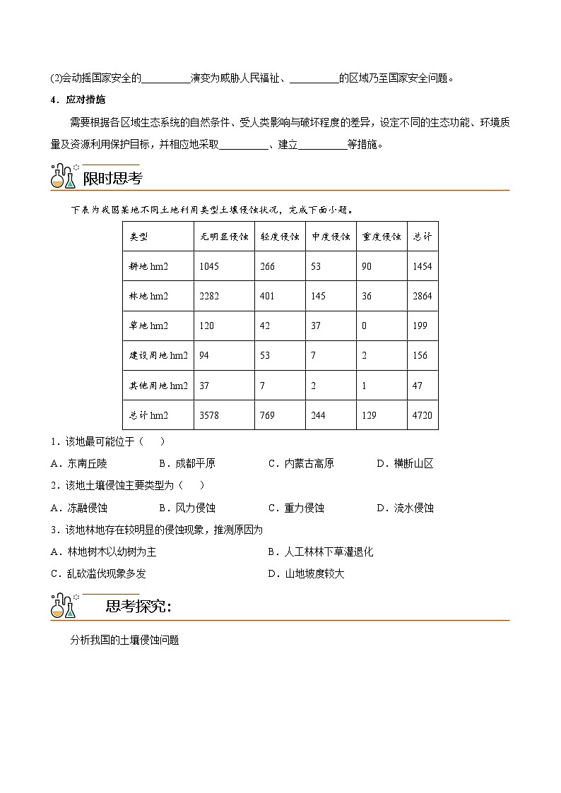 3.3 生态保护与国家安全(学生版)-高二地理同步精品讲义(人教版2019选择性必修3)第2页
