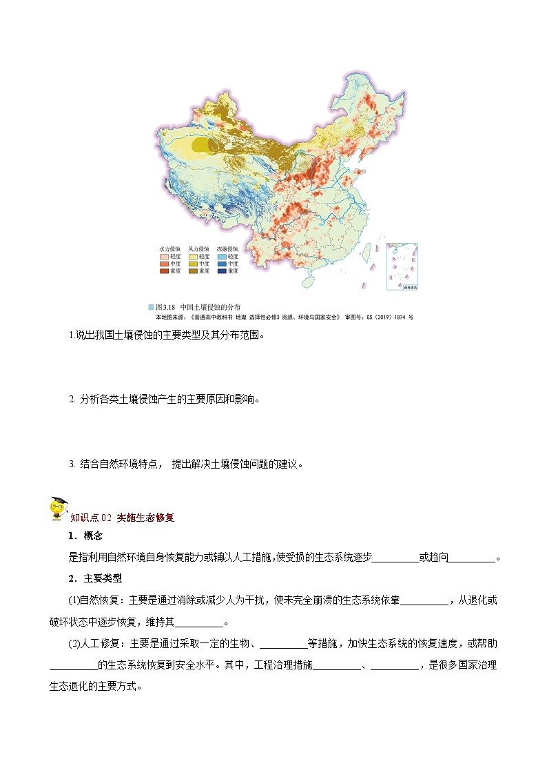 3.3 生态保护与国家安全(学生版)-高二地理同步精品讲义(人教版2019选择性必修3)第3页