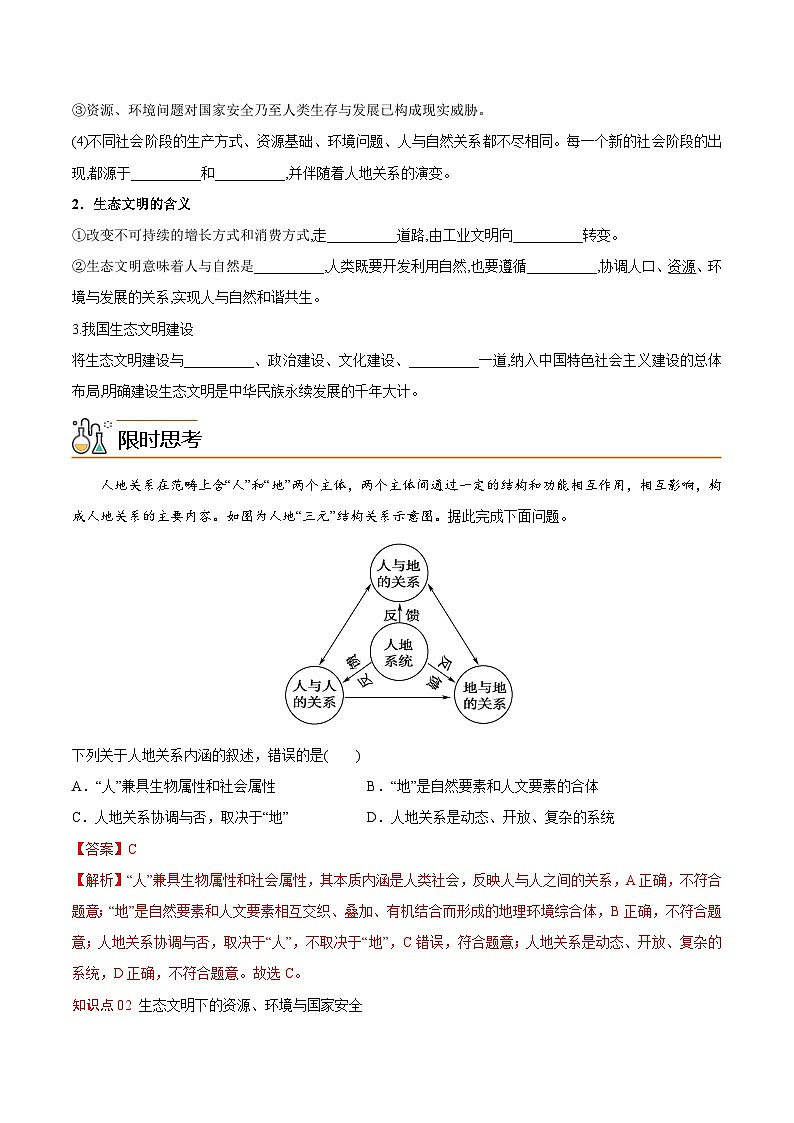 4.1 走向生态文明(教师版)-高二地理同步精品讲义(人教版2019选择性必修3)第2页