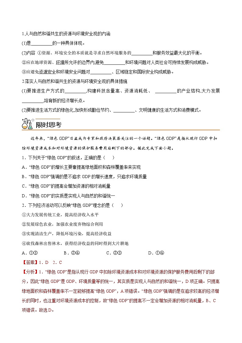 4.1 走向生态文明(教师版)-高二地理同步精品讲义(人教版2019选择性必修3)第3页