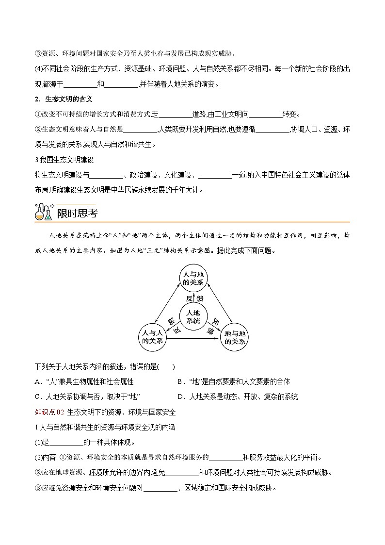 4.1 走向生态文明(学生版)-高二地理同步精品讲义(人教版2019选择性必修3)第2页