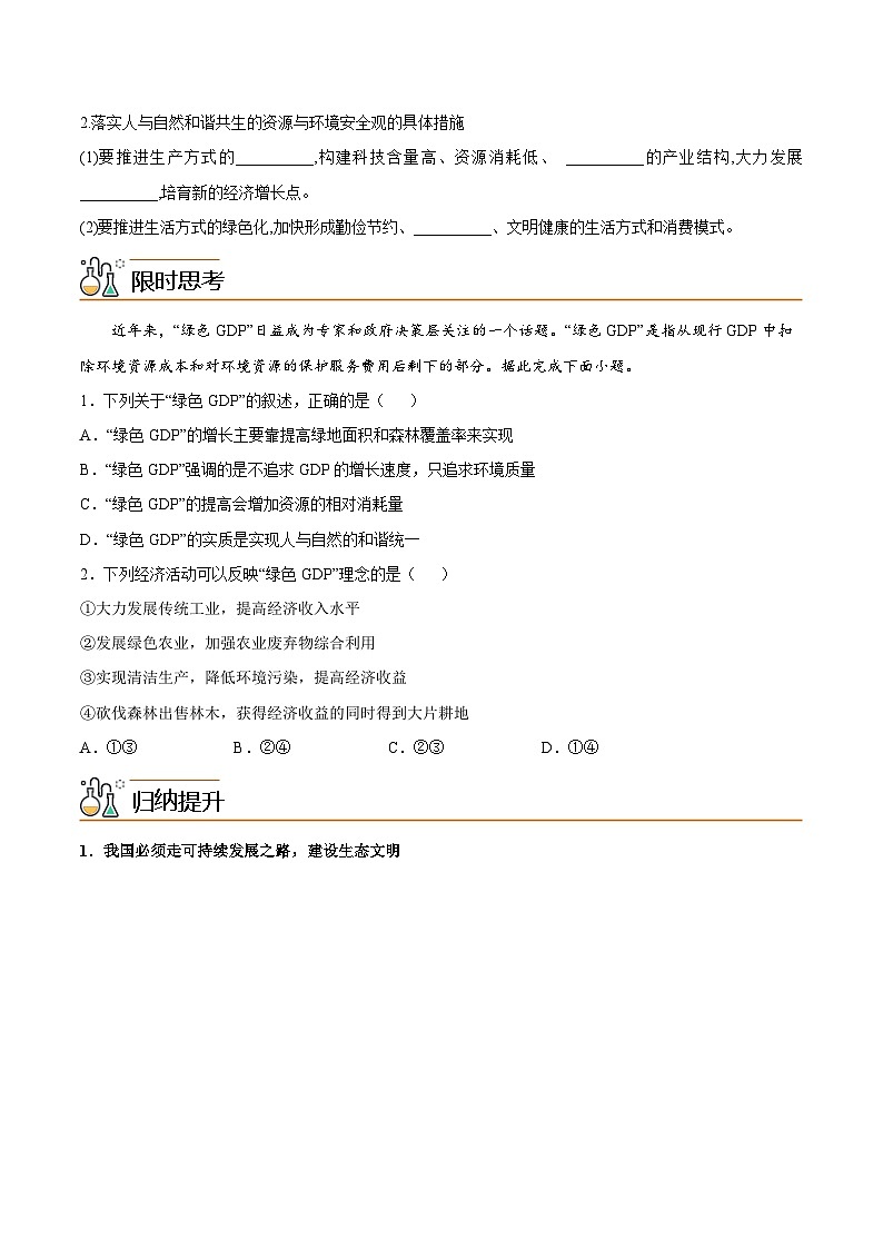 4.1 走向生态文明(学生版)-高二地理同步精品讲义(人教版2019选择性必修3)第3页