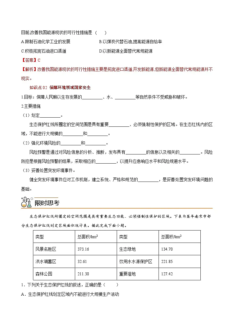 4.2 国家战略与政策(教师版)-高二地理同步精品讲义(人教版2019选择性必修3)第2页