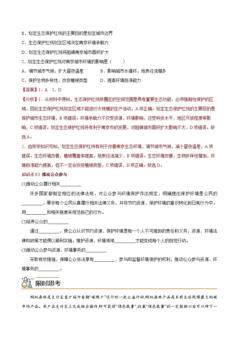 4.2 国家战略与政策(教师版)-高二地理同步精品讲义(人教版2019选择性必修3)第3页