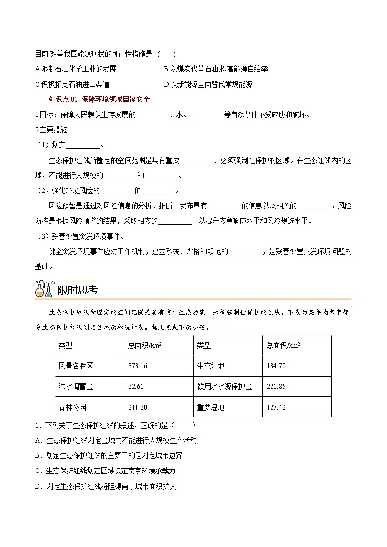 4.2 国家战略与政策(学生版)-高二地理同步精品讲义(人教版2019选择性必修3)第2页