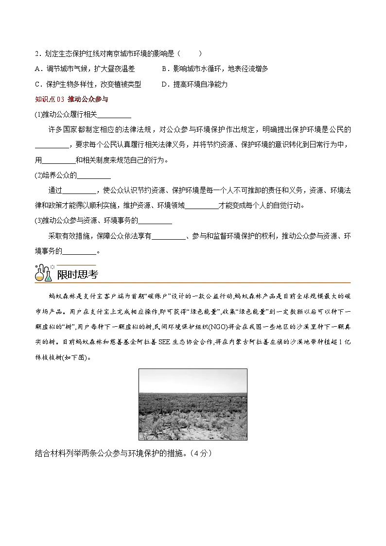 4.2 国家战略与政策(学生版)-高二地理同步精品讲义(人教版2019选择性必修3)第3页