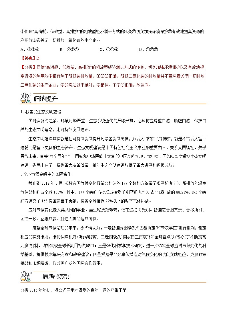 4.3 国际合作(教师版)-高二地理同步精品讲义(人教版2019选择性必修3)第3页