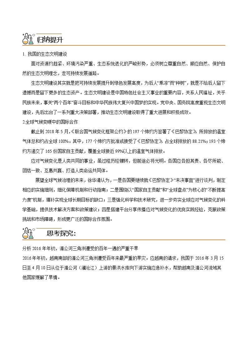 4.3 国际合作(学生版)-高二地理同步精品讲义(人教版2019选择性必修3)第3页