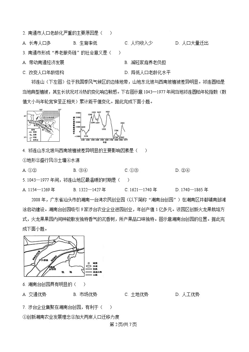 黑龙江省教育学会示范性高中专业委员会2025届高三下学期一模地理试卷(原卷版)第2页