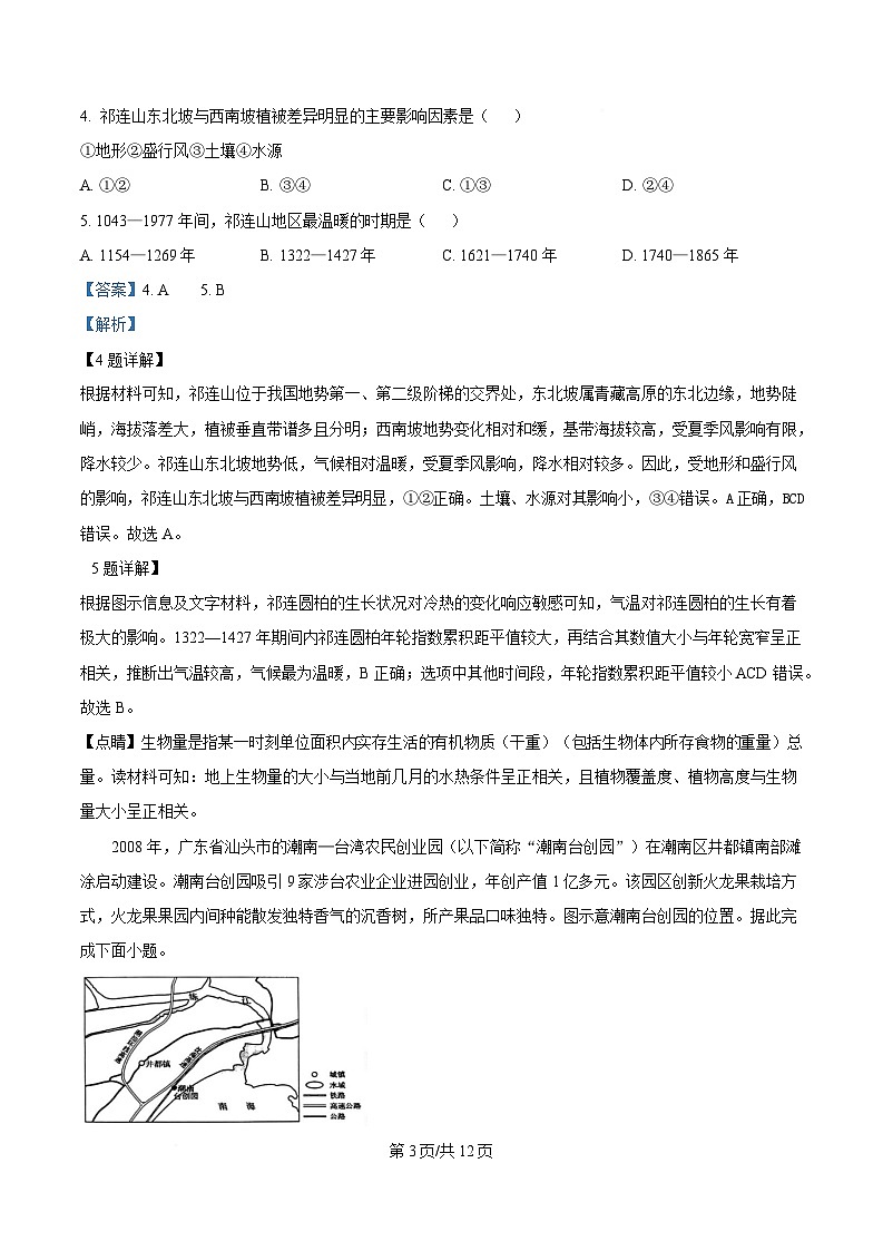黑龙江省教育学会示范性高中专业委员会2025届高三下学期一模地理试卷 Word版含解析第3页