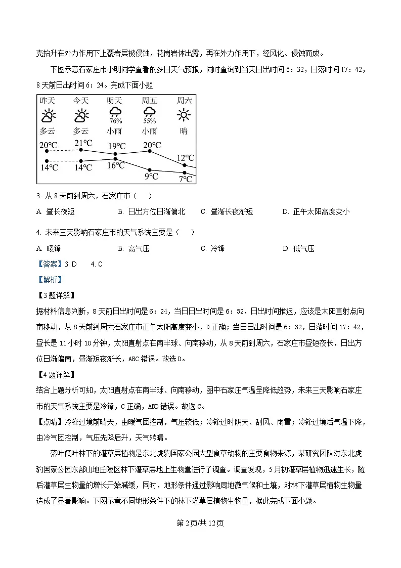黑龙江省牡丹江市第一高级中学2024-2025学年高三下学期开学考试地理试题 Word版含解析第2页