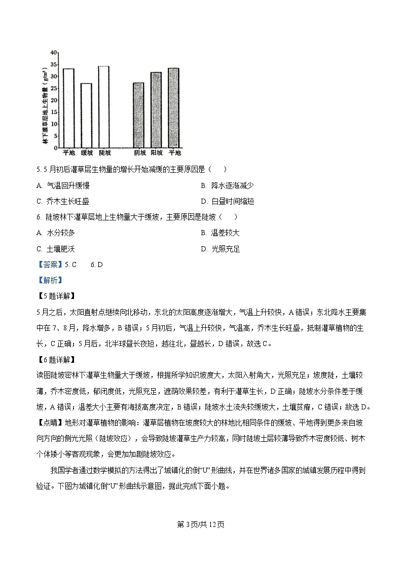 黑龙江省牡丹江市第一高级中学2024-2025学年高三下学期开学考试地理试题 Word版含解析第3页