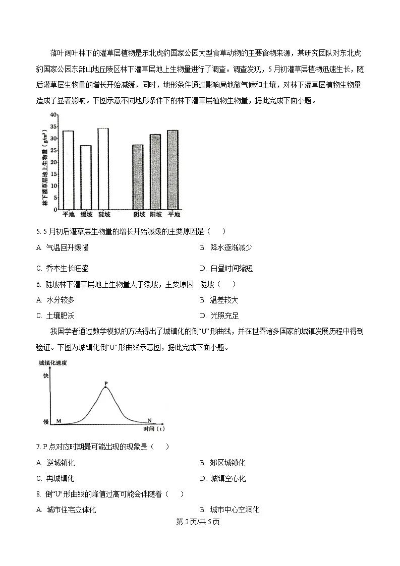 黑龙江省牡丹江市第一高级中学2024-2025学年高三下学期开学考试地理试题(原卷版)第2页