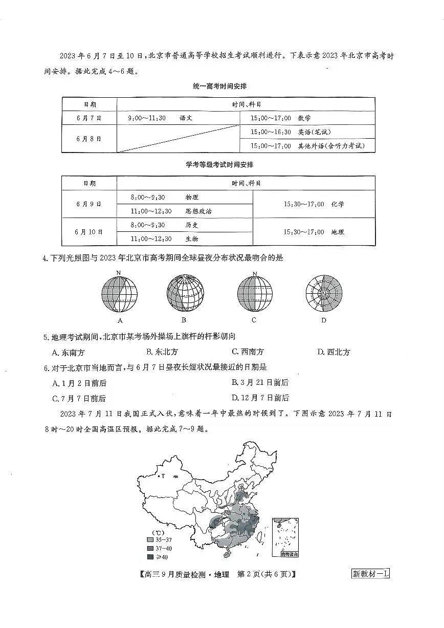 2024届河南省九师联盟高三上(9月质检)-地理试题(含答案)第2页