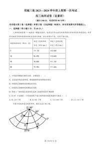 2024届河南省周口市项城市三中高三上学期第一次月考(10月)-地理试题（含答案）