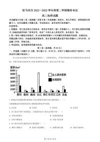 2024届河南省驻马店市高二下学期（期末考）-地理试题（含答案）
