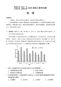 海南省海南中学、海口市第一中学、文昌中学、嘉积中学四校2025届高三下学期3月联考试题 地理 含答案