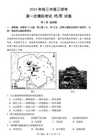 2024届黑龙江省哈尔滨市第三中学校高三下学期第一次模拟考试(3月)-地理试题（含答案）