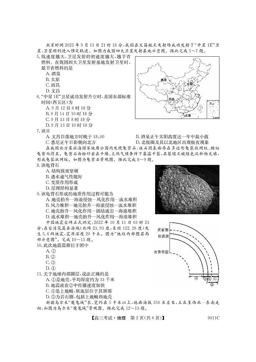2024届黑龙江省牡丹江市第二高级中学高三上学期第二次阶段性考试-地理试题(含答案)第2页