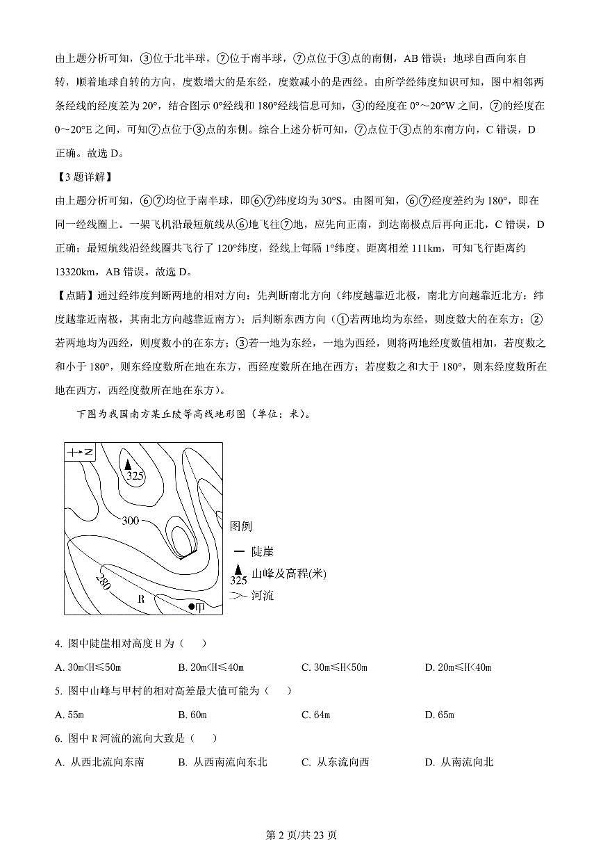 2024届黑龙江双鸭山一中高二下学期(期末考试)-地理试题(含答案)第2页