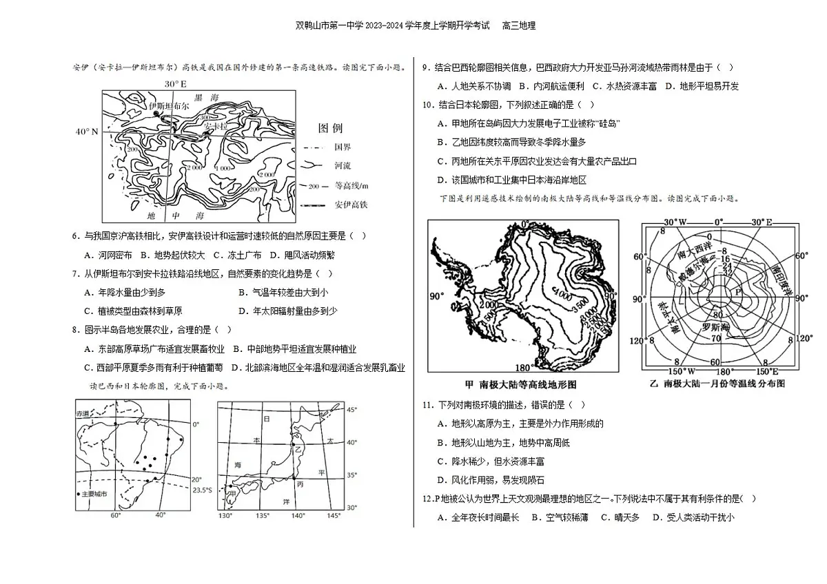 2024届黑龙江省双鸭山一中高三上学期开学考试-地理试题(含答案)第2页