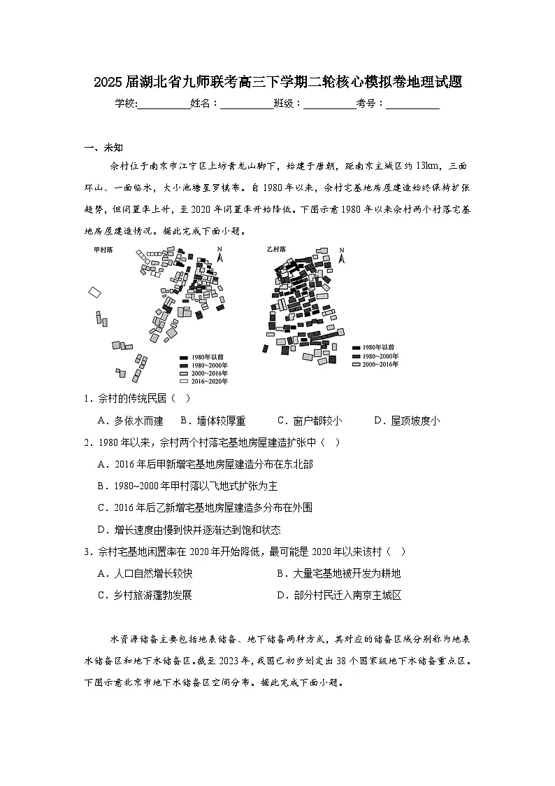 2025届湖北省九师联考高三下学期二轮核心模拟卷地理试题(无答案)第1页