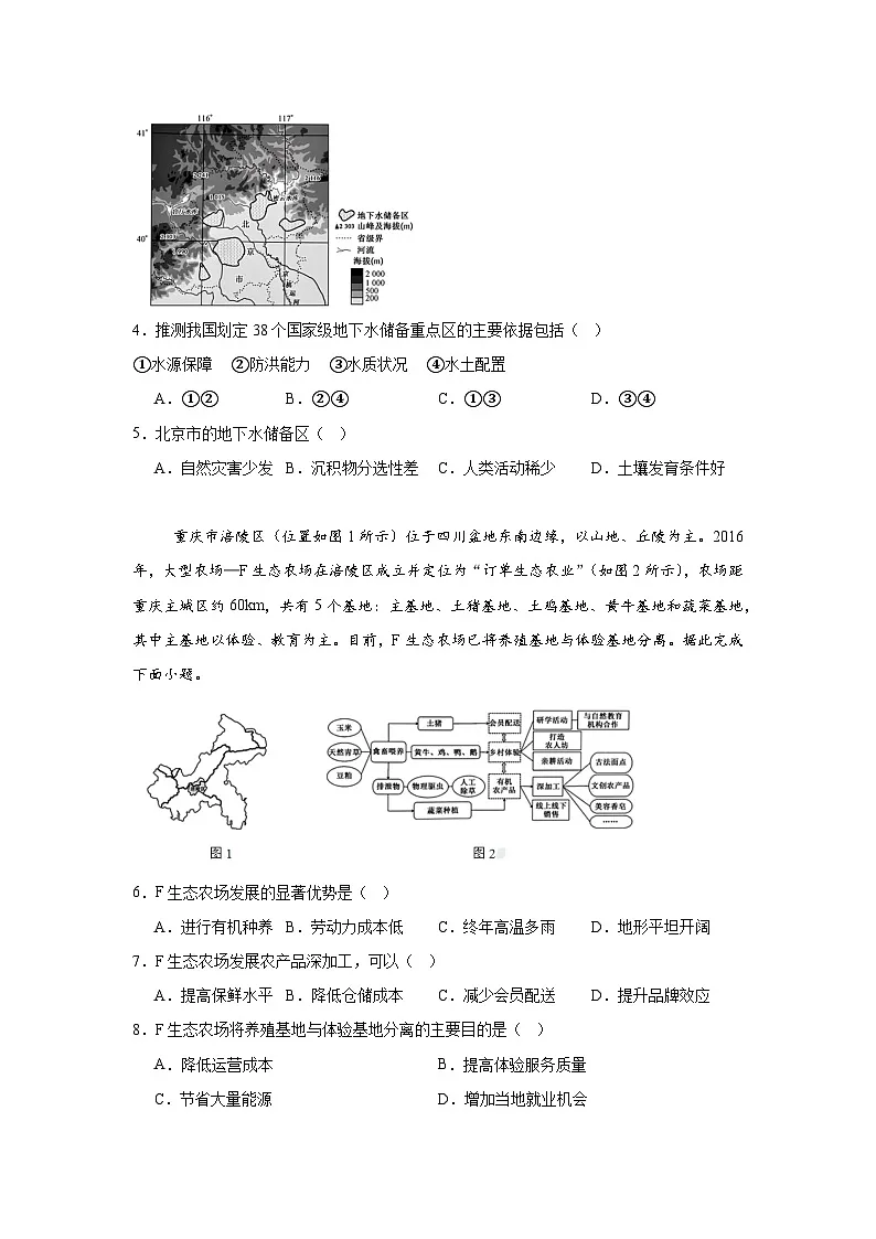 2025届湖北省九师联考高三下学期二轮核心模拟卷地理试题(无答案)第2页