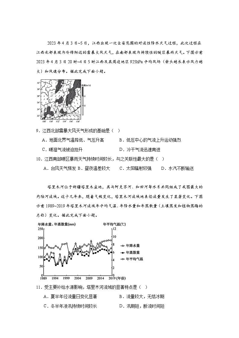 2025届湖北省九师联考高三下学期二轮核心模拟卷地理试题(无答案)第3页