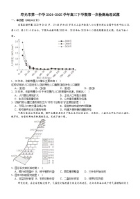 山东省寿光市第一中学2024-2025学年高三下学期第一次检测地理试题（含答案）