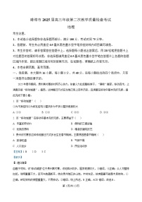 安徽省蚌埠市2025届高三下学期3月第二次模拟考试地理试题（Word版附解析）