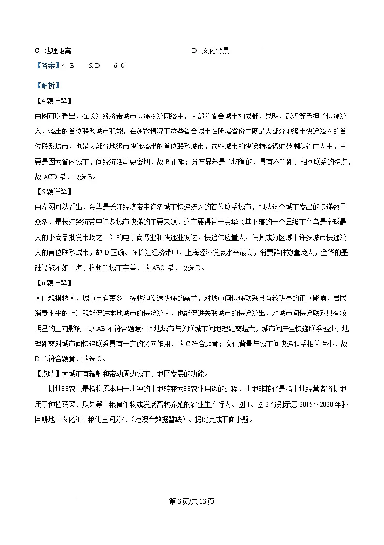 安徽省蚌埠市2024-2025学年高三下学期第二次质检地理试题 Word版含解析第3页