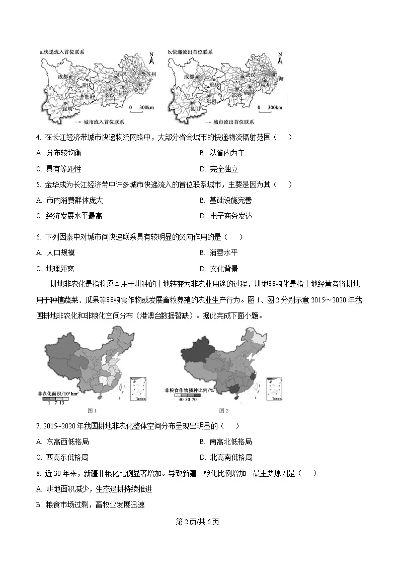 安徽省蚌埠市2024-2025学年高三下学期第二次质检地理试题 Word版无答案第2页