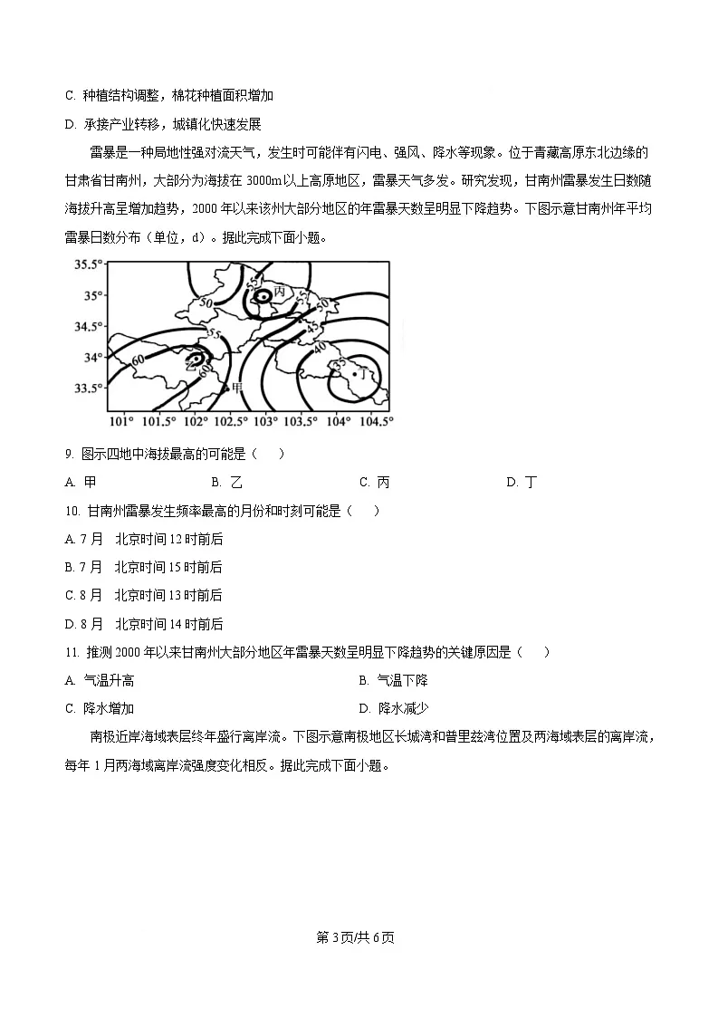 安徽省蚌埠市2024-2025学年高三下学期第二次质检地理试题 Word版无答案第3页